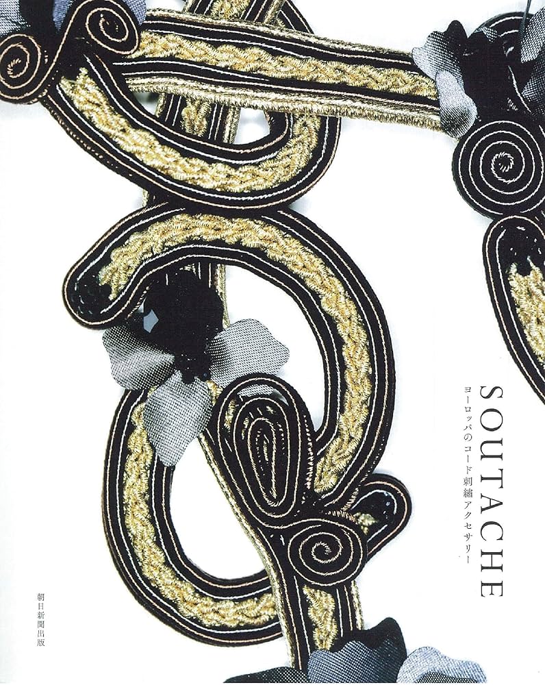 コードが織りなす大人のアクセサリー SOUTACHE(ソウタシエ) コードが織りなす大人のアクセサリー SOUTACHE(ソウタシエ